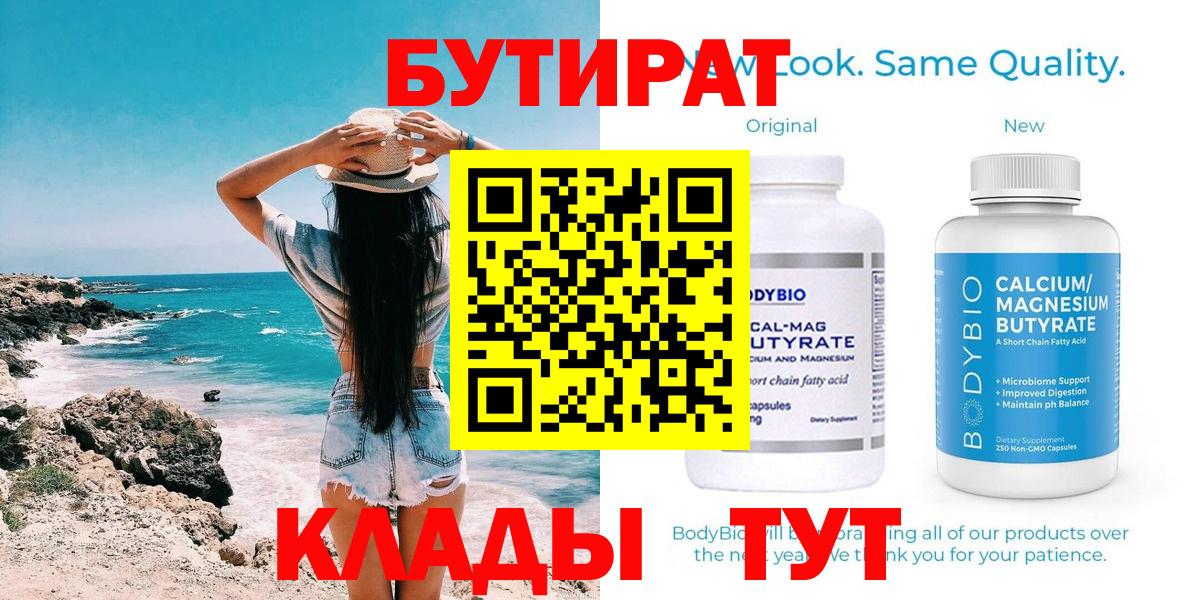 БУТИРАТ вода Торжок