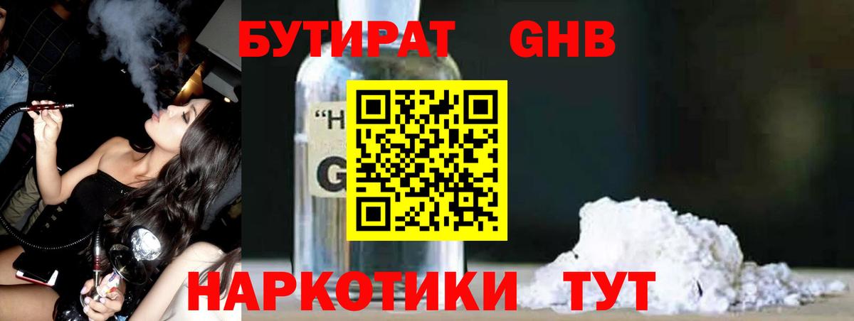 БУТИРАТ бутандиол  Вход с VPN  Торжок 