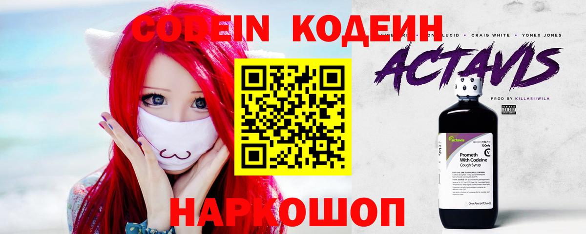 Торжок  Кодеиновый сироп Lean напиток Lean (лин)  Вход с VPN 