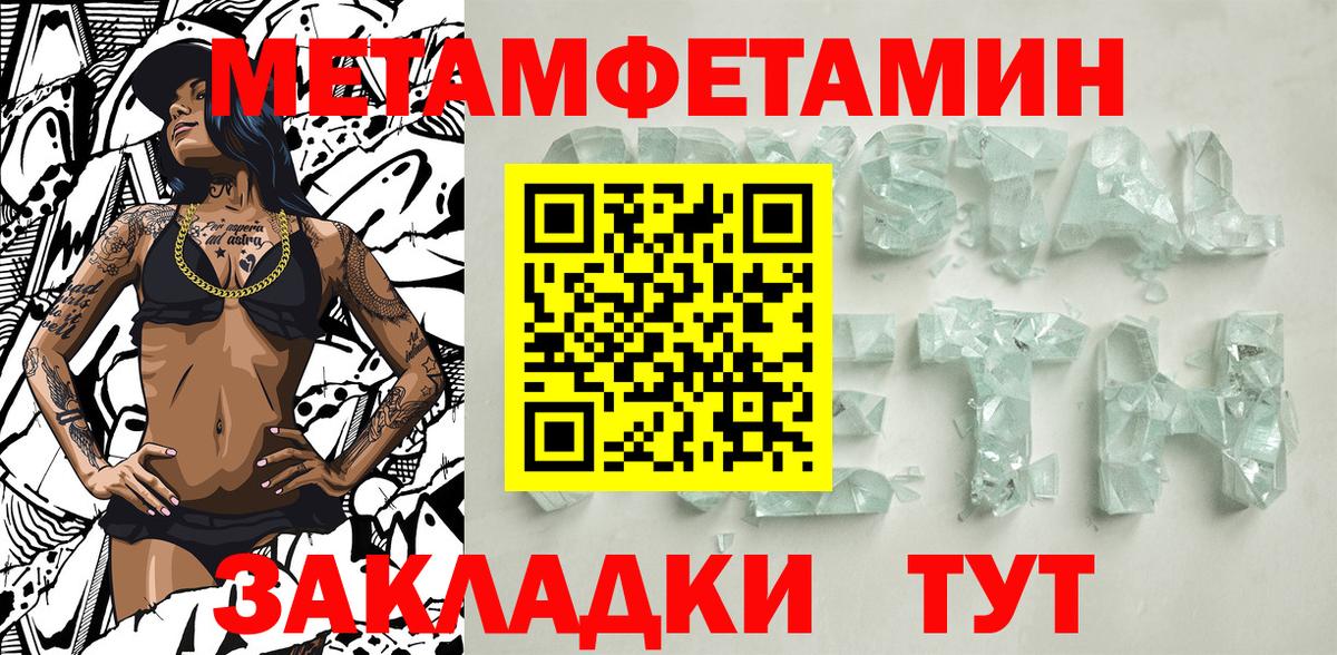 Метамфетамин кристалл Торжок